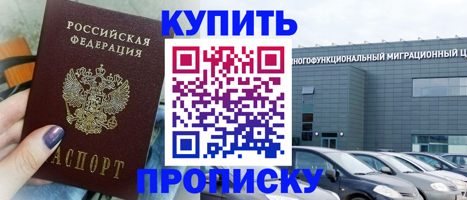 прописка штамп в Великих Луках